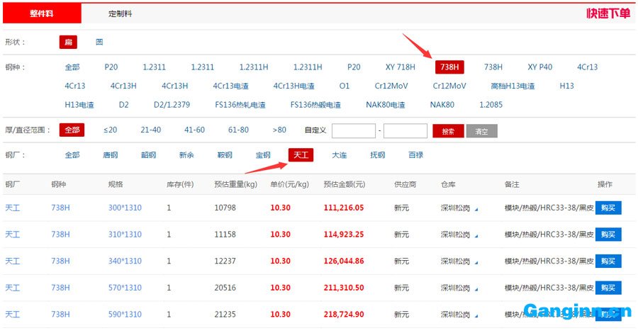 51模材网-天工738H模块下单地址