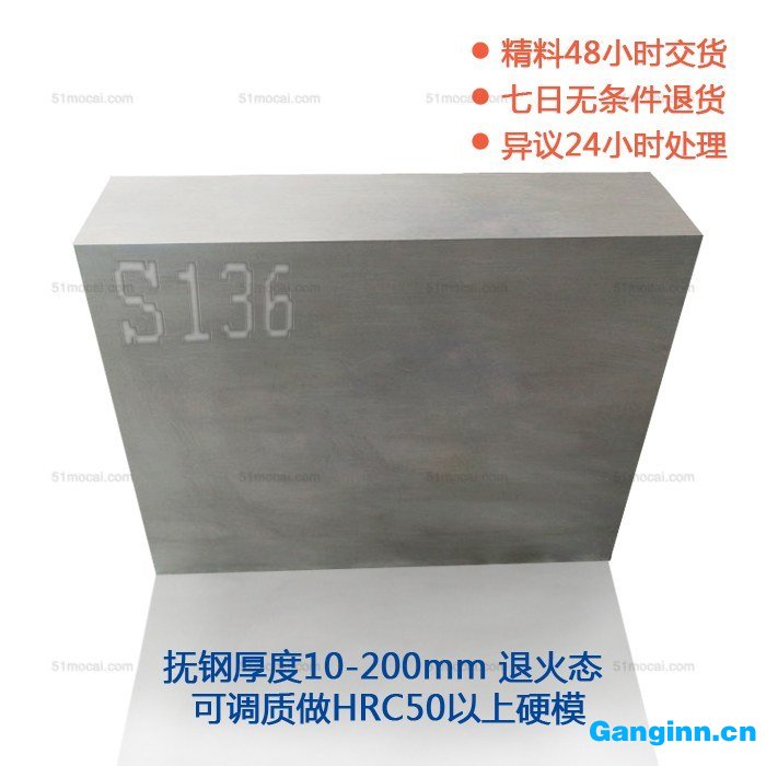 S136模具钢