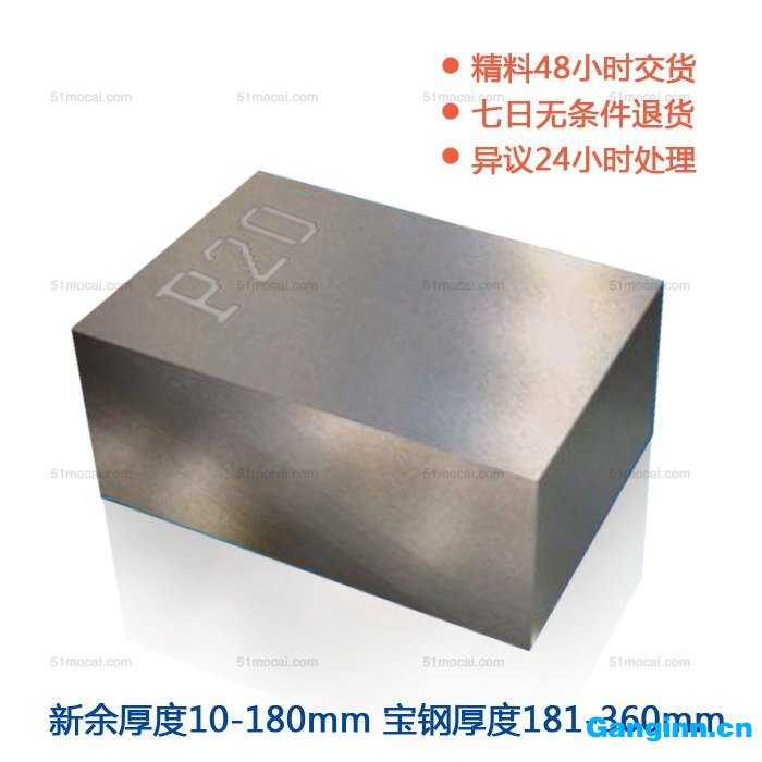 P20模具钢